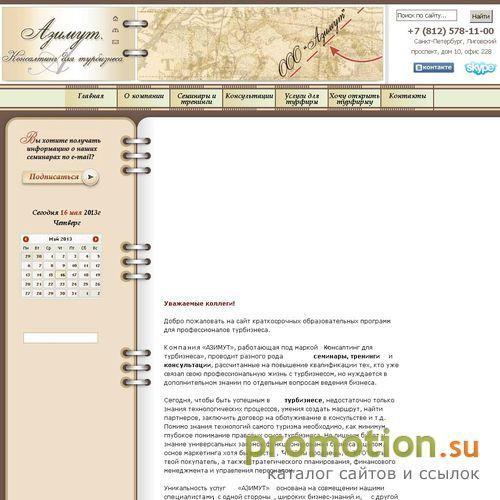 Архивное изображение: Азимут - семинары в сфере туризма