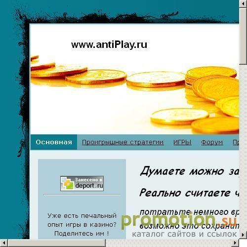 Архивное изображение: интернет сайт antiPlay