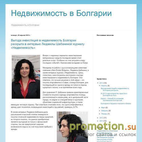 Архивное изображение: Блог о недвижимости в Болгарии