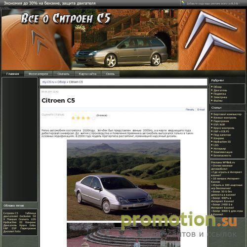 Логотип Все о Ситроен С5 - обзор  автомобиля Citroen С5