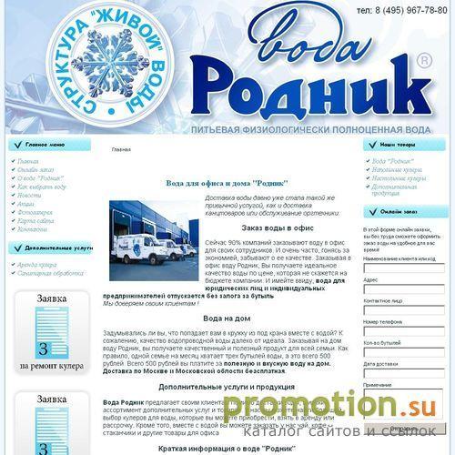 Архивное изображение: Достака питьевой воды Родник