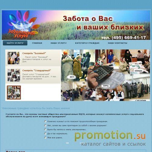 Архивное изображение: Заботливая услуга - обслуживание граждан на дому