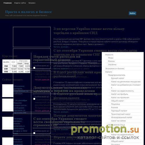 Архивное изображение: Просто о налогах и бизнесе