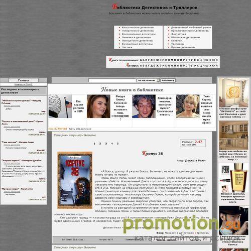 Архивное изображение: Детективы и Триллеры в библиотеке Detektivi.Net -
