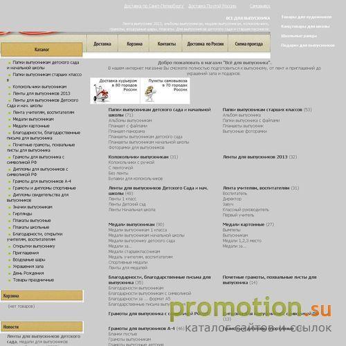 Архивное изображение: Интернет магазин товаров для выпускников