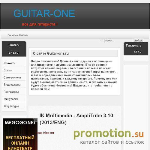Архивное изображение: Guitar-one - все для гитариста любого уровня!