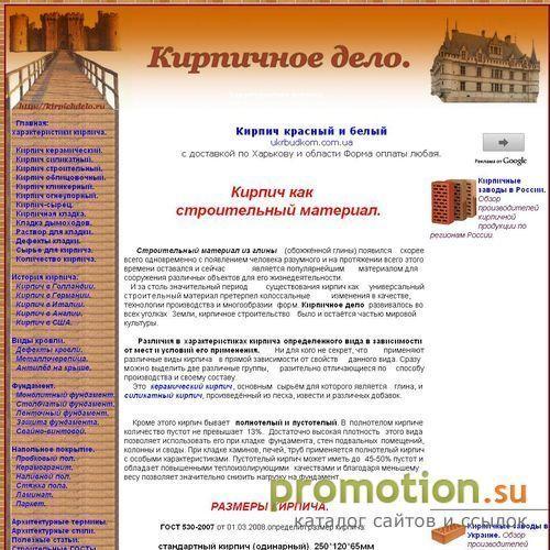 Архивное изображение: Кирпичное дело. Технические характеристики