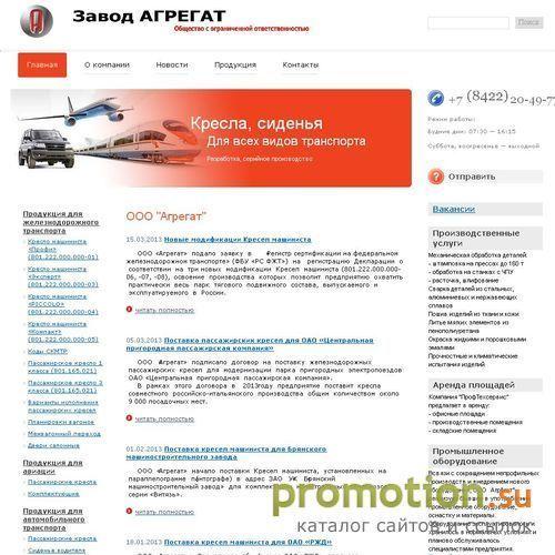 Архивное изображение: ООО "Агрегат" - кресла и сиденья для транспорта