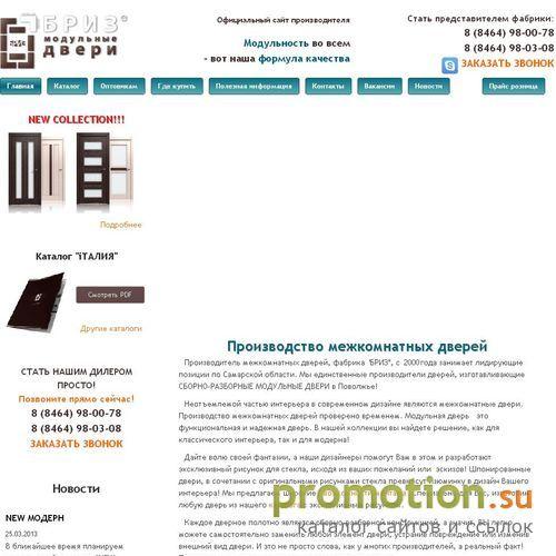 Архивное изображение: Фабрика Окон и Дверей "Бриз"