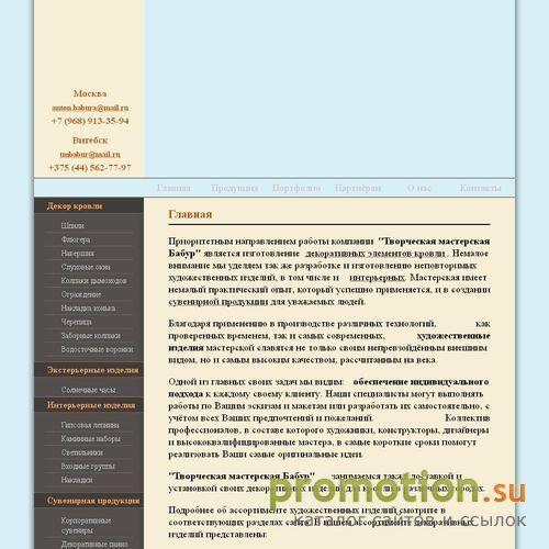 Архивное изображение: Творческая мастерская Бабур