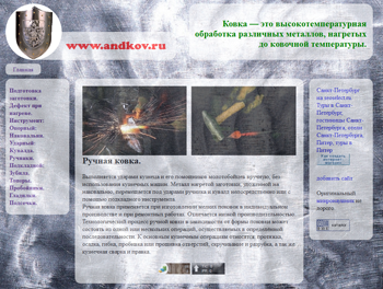 Архивное изображение: Сайт о ручной, художественной ковке. Оборудование