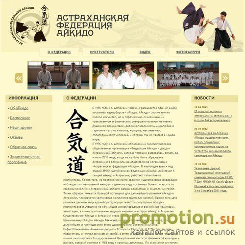 Архивное изображение: Астраханская Федерация Айкидо