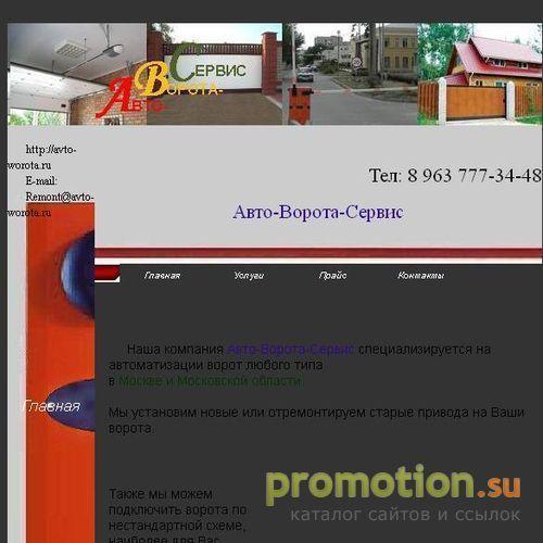 Архивное изображение: Авто-Ворота-Сервис