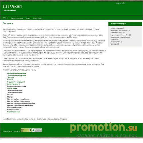 Архивное изображение: ЧП Оксвит - продажа сельхозтехники