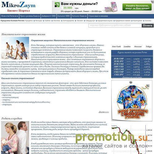 Архивное изображение: MikroZaym.ru:: Финансовый портал