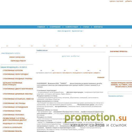 Архивное изображение: Компания ООО "TANDEX"