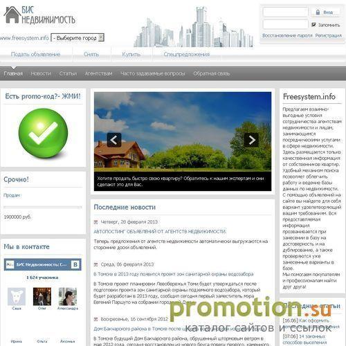 Архивное изображение: Бесплатная Информационная Система Недвижимости