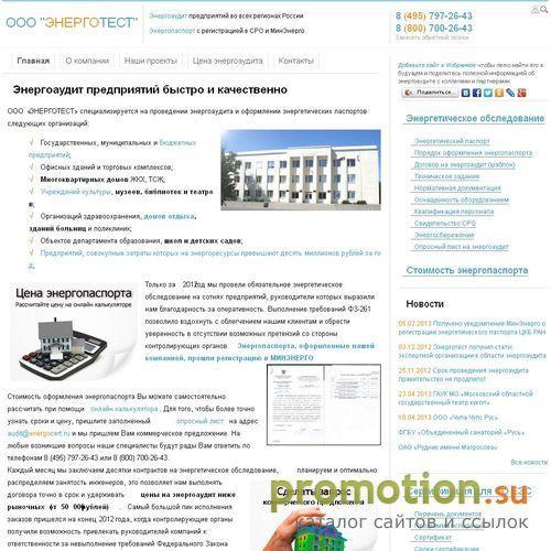 Архивное изображение: Организация Энерготест