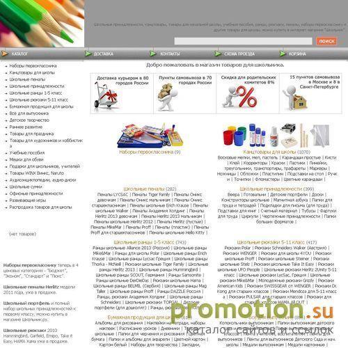Архивное изображение: Все товары для школьника в одном месте (ООО Гекон)