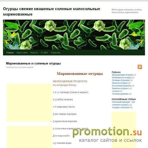 Архивное изображение: Все об огурцах в любом виде