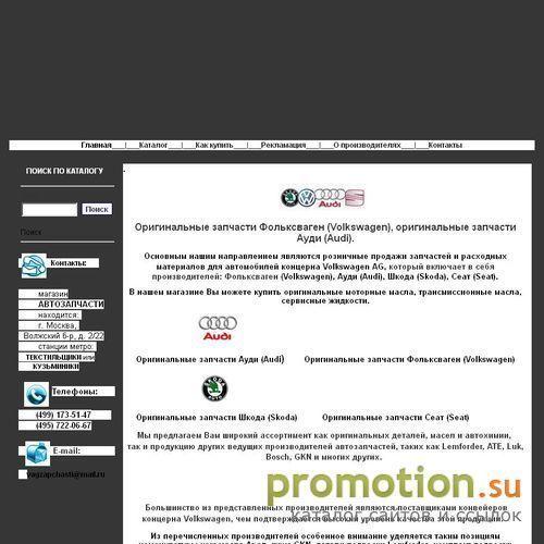 Архивное изображение: vagzapchasti.ru-Оригинальные запчасти Фольксваген