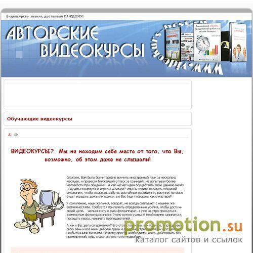 Архивное изображение: Видеокурсы- это способ обретения уникальных знаний