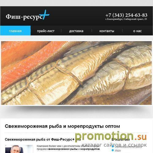 Архивное изображение: Компания ООО Фиш-Ресурс+
