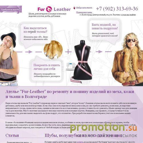 Архивное изображение: Ателье "Fur-Leather"