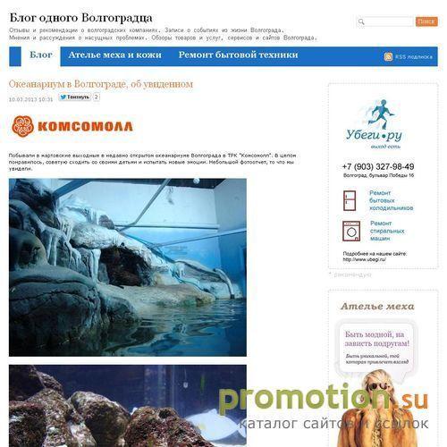 Архивное изображение: Блог волгоградца Ефанова Павла
