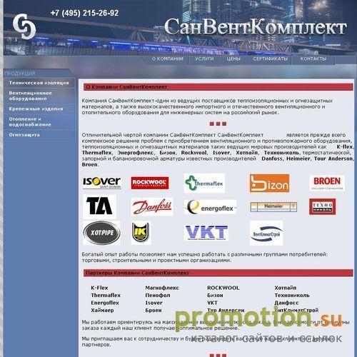 Архивное изображение: Компания СанВентКомплект
