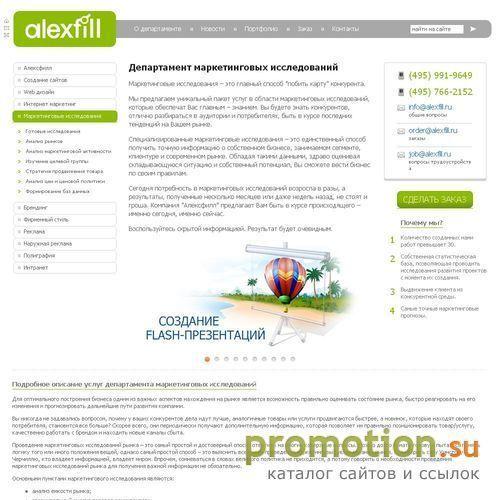 Архивное изображение: Алексфилл – проведение маркетинговых исследований
