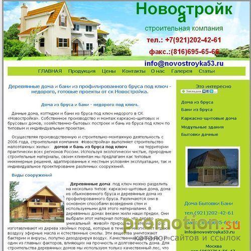 Архивное изображение: Новостройка – деревянные дома и бани из бруса под
