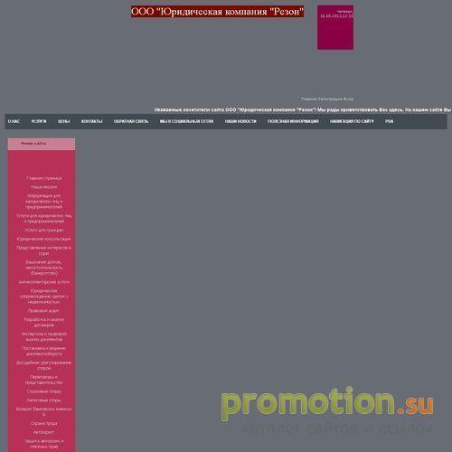 Архивное изображение: ООО "Юридическая компания "Резон"