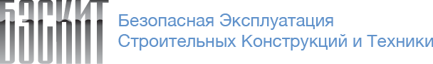 Архивное изображение: ЗАО "БЭСКИТ" Обследование зданий и сооружений