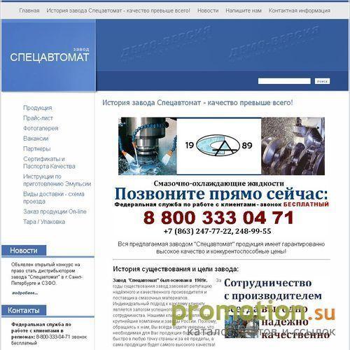 Архивное изображение: Завод «Спецавтомат» по производству смазочно-охлаж