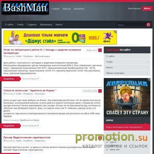 Архивное изображение: BashMan сайт для школьников и студентов