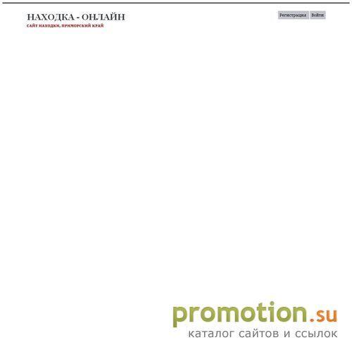 Архивное изображение: Находка-Онлайн - сайт города Находка