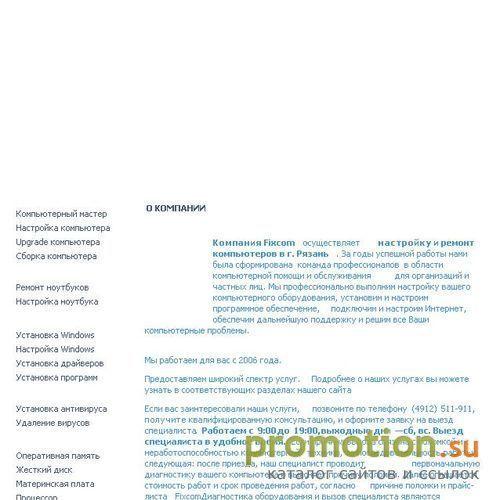 Архивное изображение: Компьютерная служба спасения