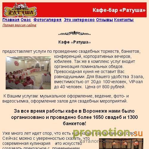Архивное изображение: Кафе-бар "Ратуша" в Воронеже
