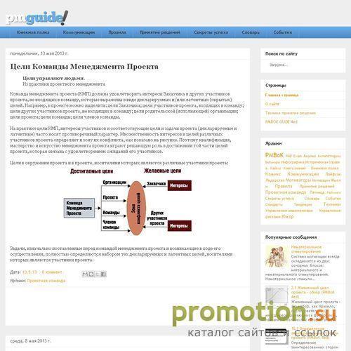 Логотип PMGuide - Гид проектного управления