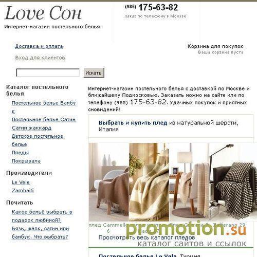Архивное изображение: Постельное белье Love Сон