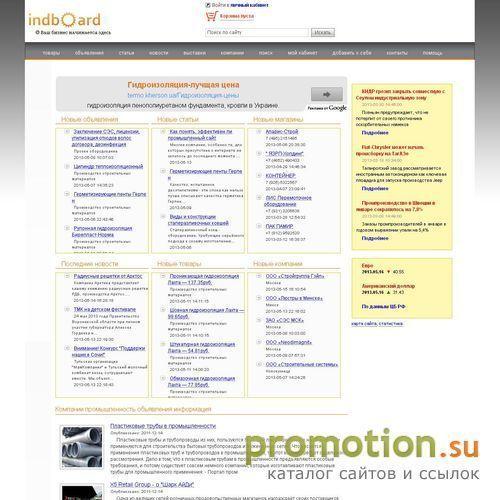 Архивное изображение: indboard - каталог предприятий промышленности