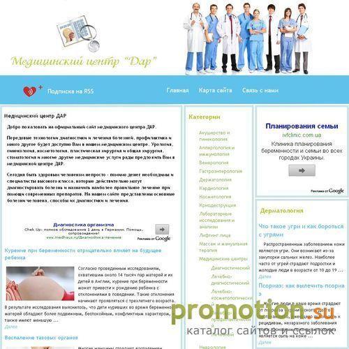 Архивное изображение: Медицинский центр ДАР: медицинские услуги