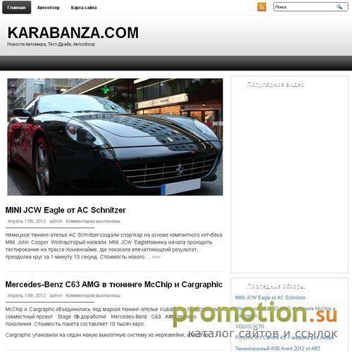 Архивное изображение: Интернет-проект Karabanza. Com