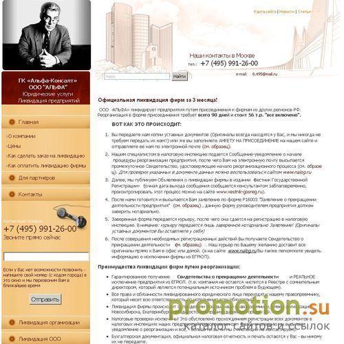 Архивное изображение: "Альфа-Консалт" - ликвидация предприятий в Москве
