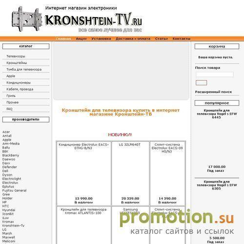 Архивное изображение: Магазин электроники Kronshtein-TV