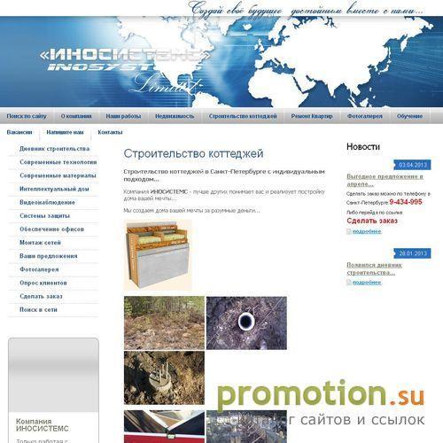 Архивное изображение: Компания ИНОСИСТЕМС Строительство Недвижимость