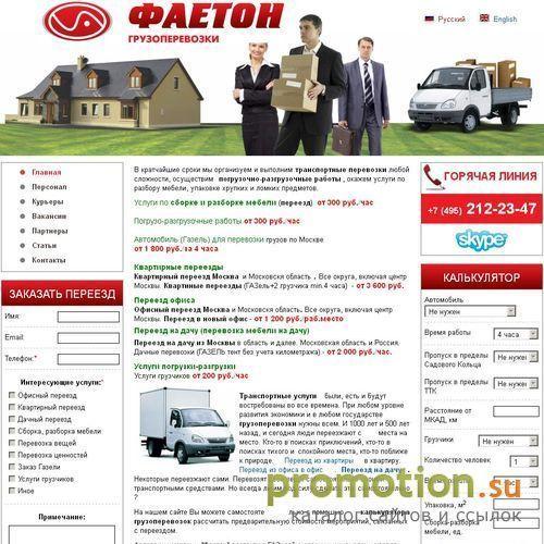 Логотип ФАЕТОН - Грузоперевозки по Москве