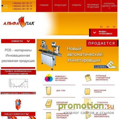 Архивное изображение: Компания Альфа Пак - упаковочные материалы