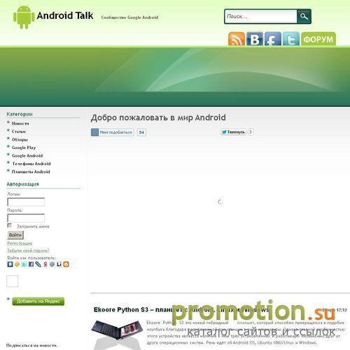 Архивное изображение: AndroidTalk - информационный Android портал